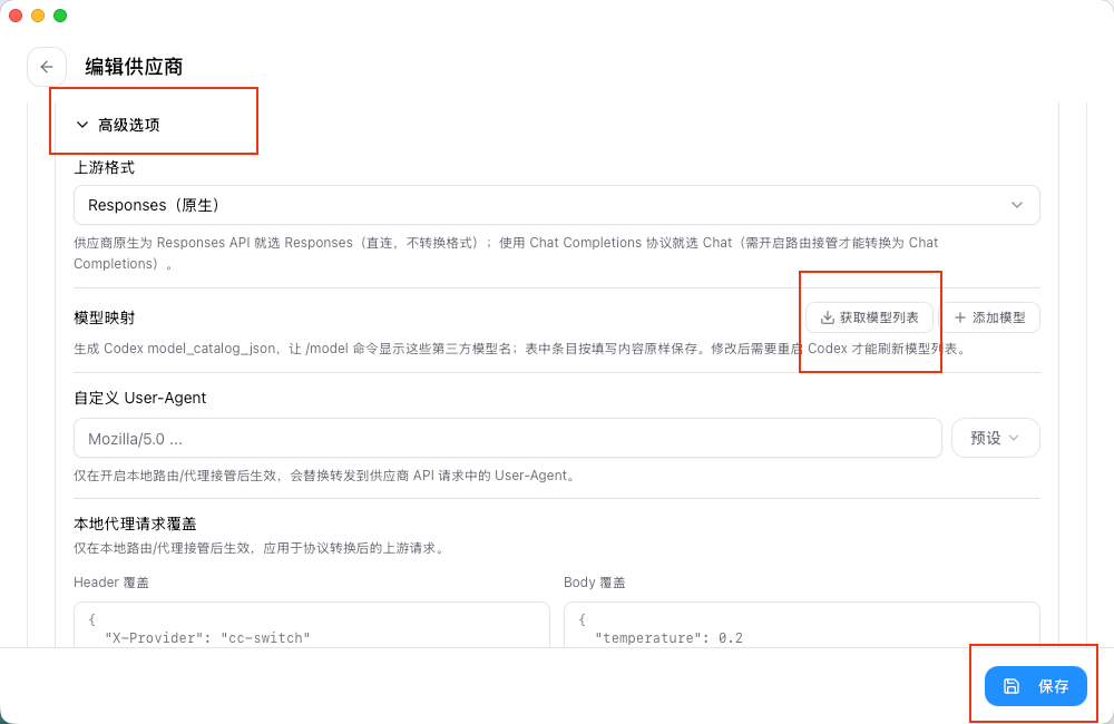 CC Switch Codex 高级选项和模型列表截图