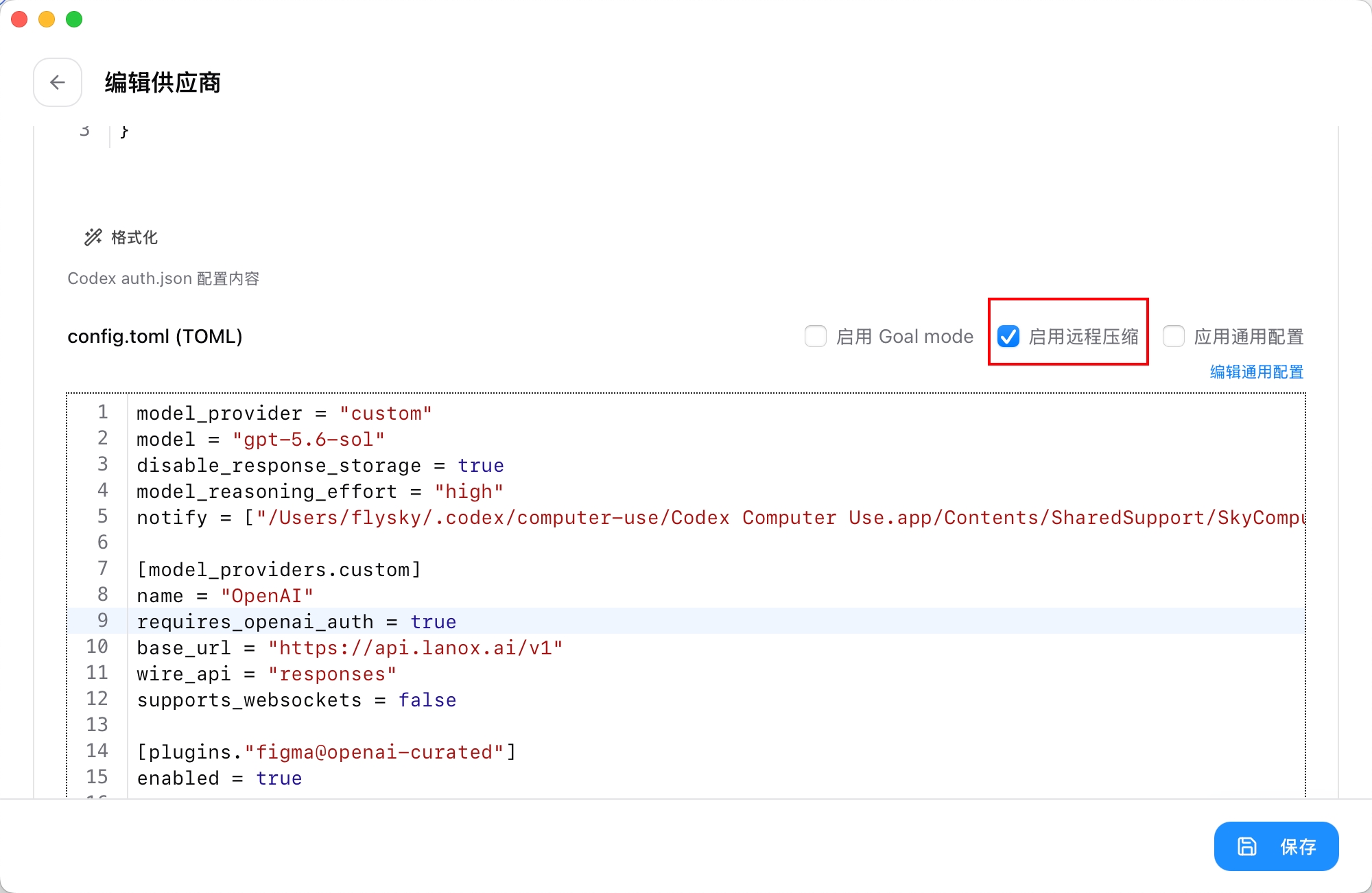 CC Switch Codex 启用远程压缩截图