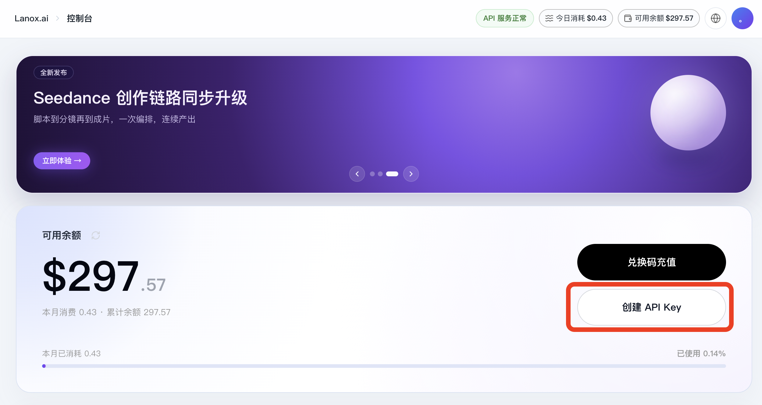 Lanox 首页创建 API Key 入口截图