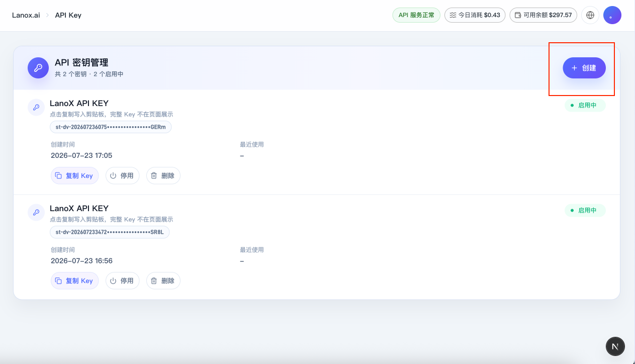 Lanox API Key 页面新建 Key 截图