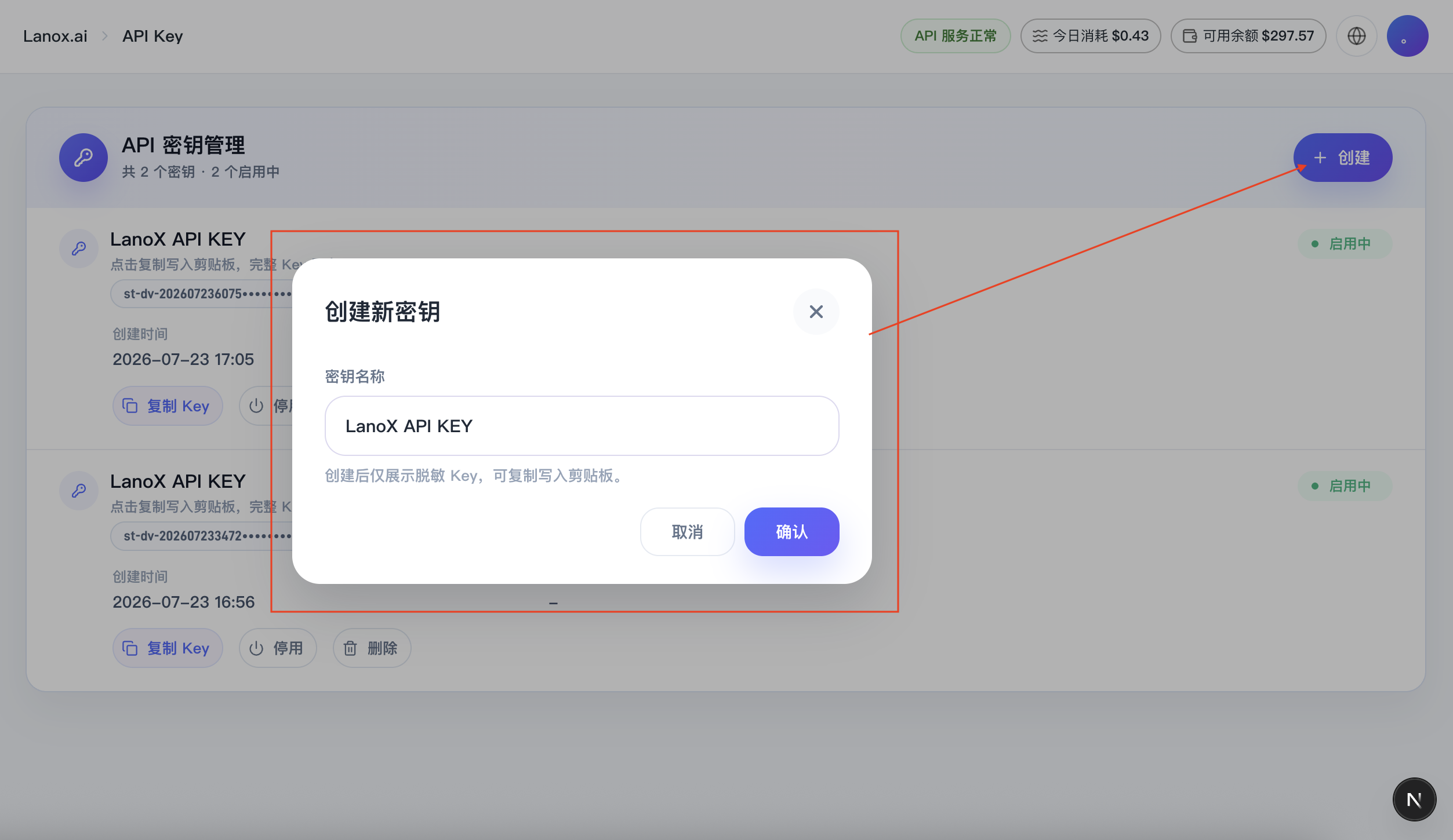 Lanox 编辑 API Key 名称并创建截图