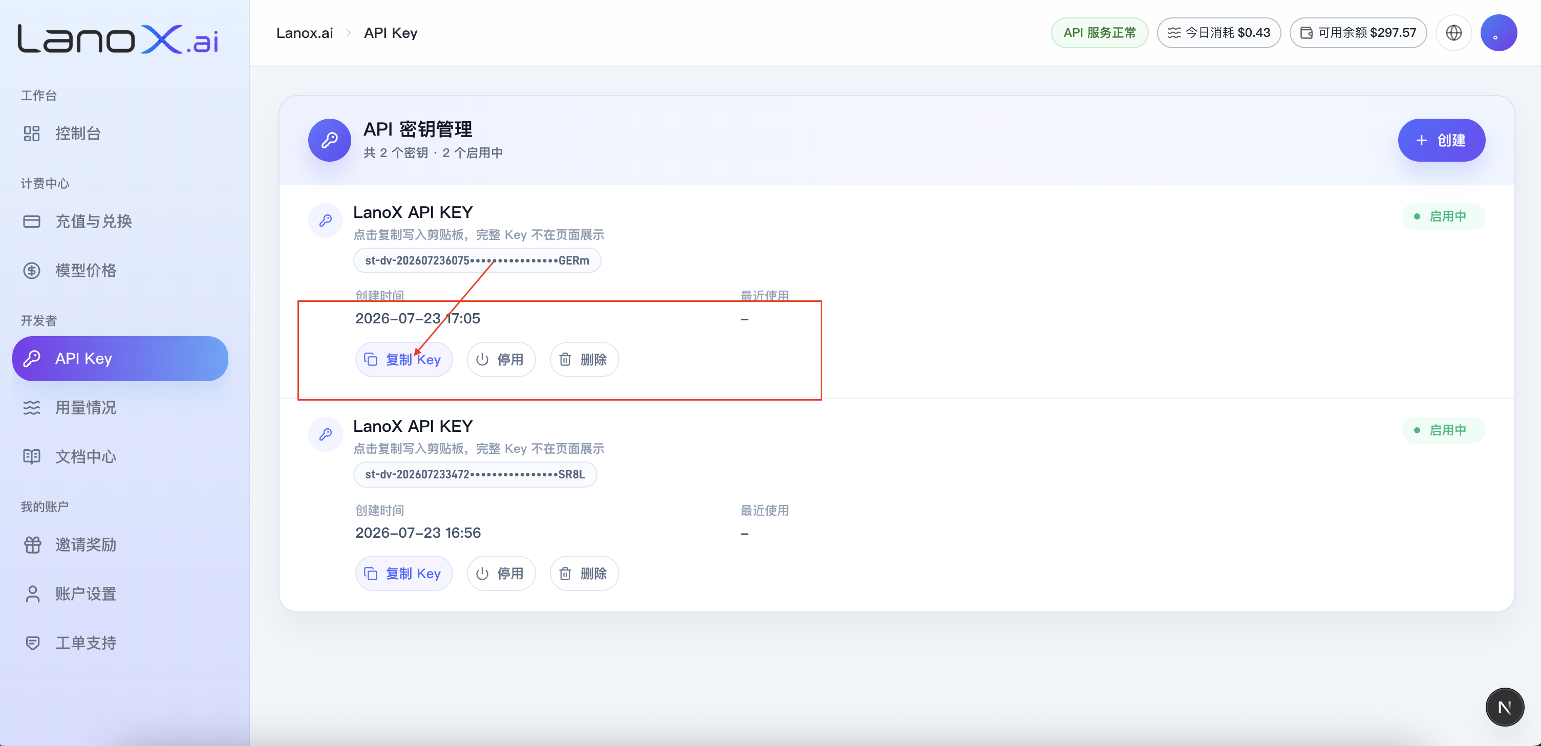Lanox API Key 创建成功后复制 API Key 截图
