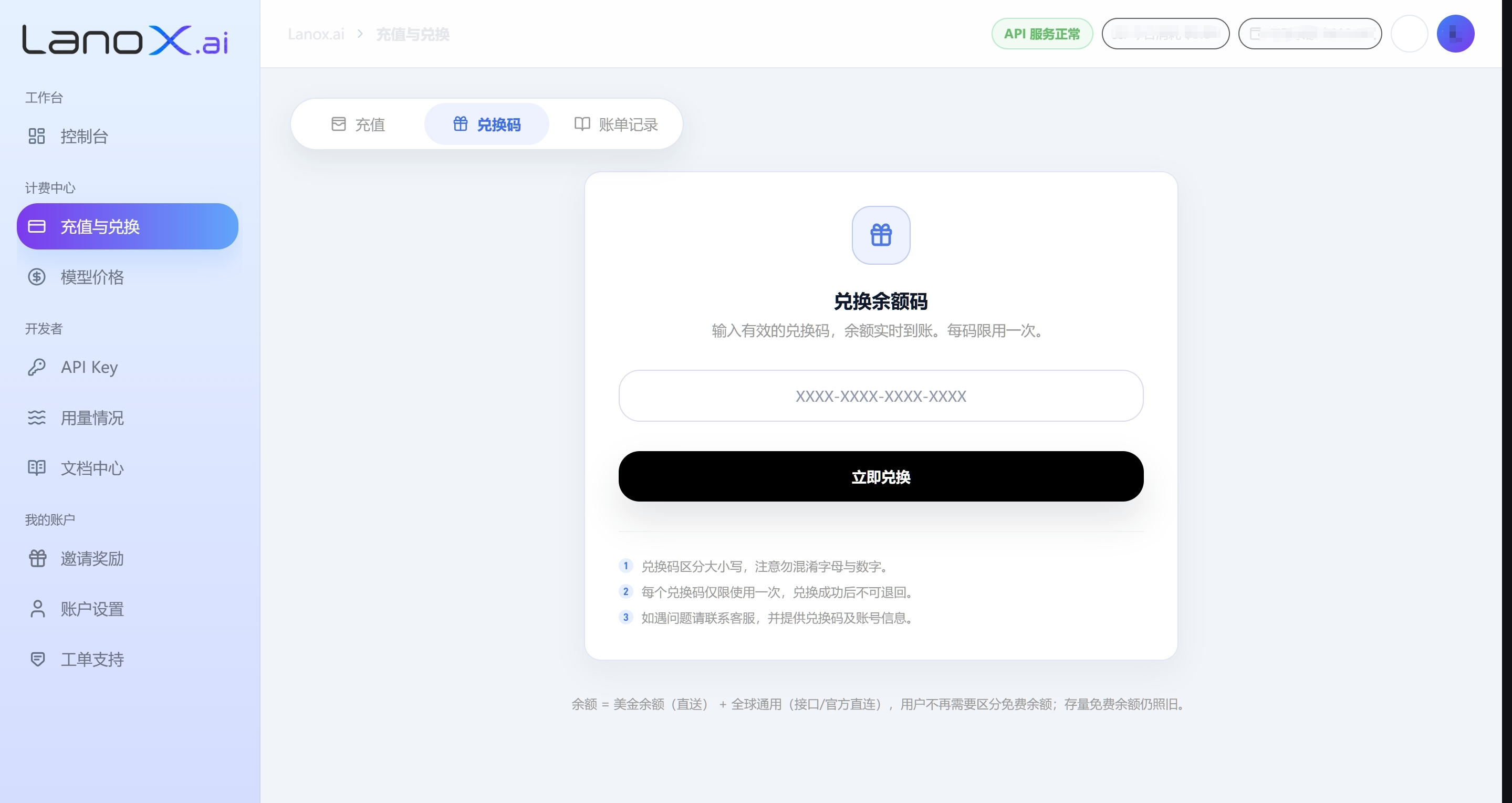 Lanox 复制兑换码信息截图