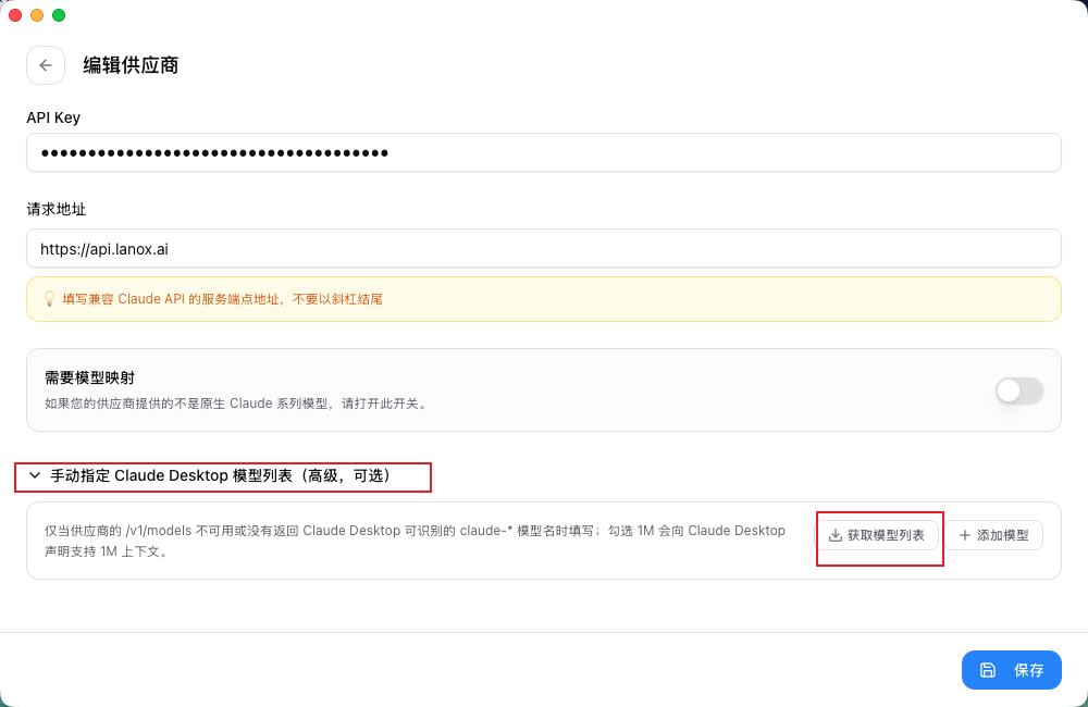 CC Switch Claude Code 获取模型列表截图