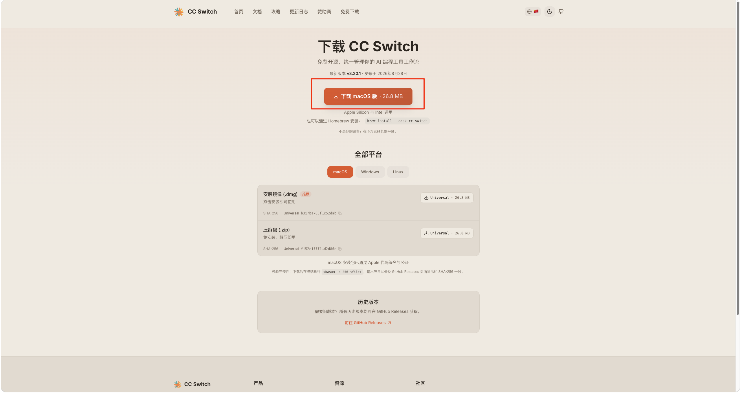 CC Switch 官网 macOS 下载截图