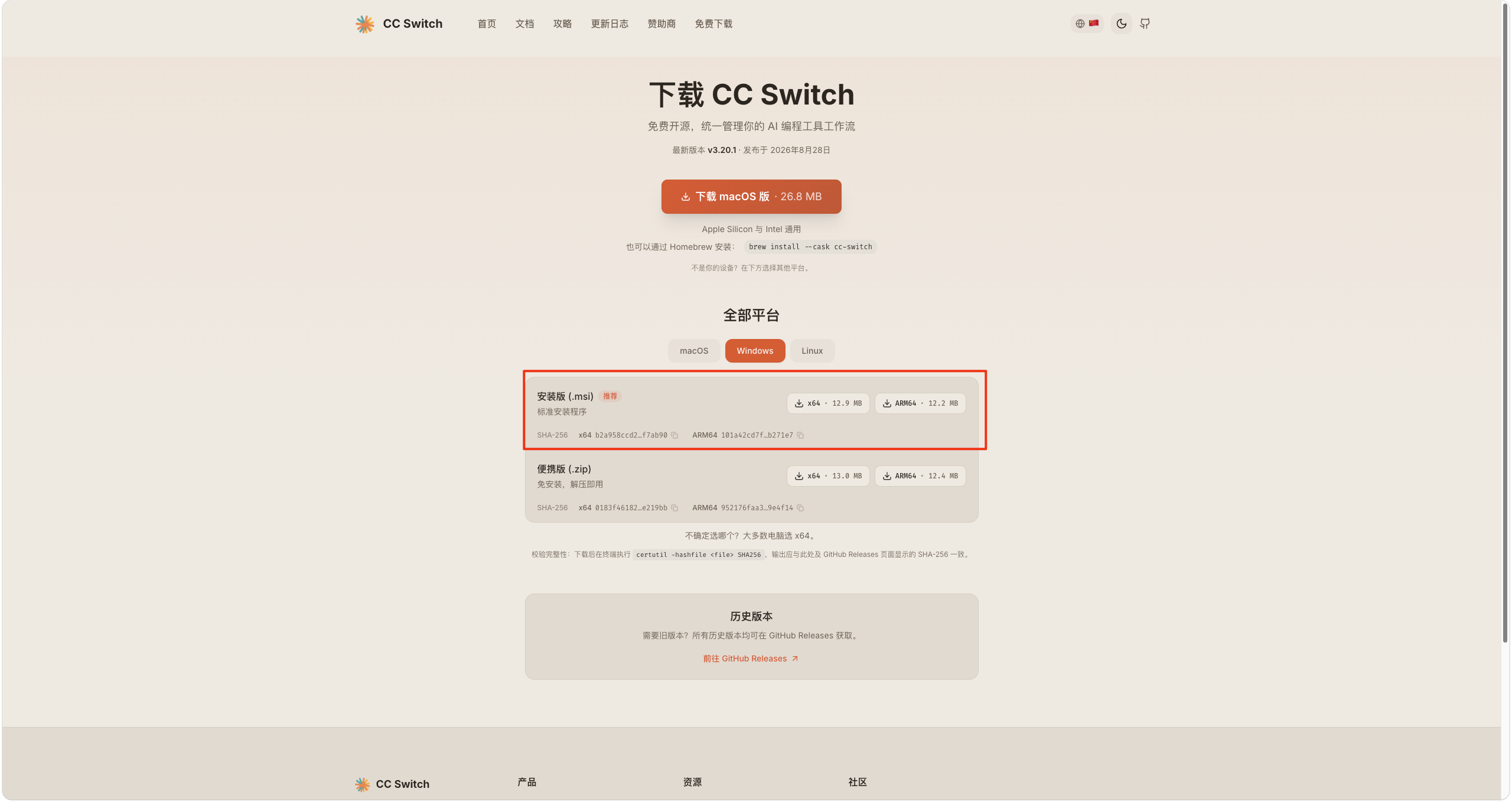 CC Switch 官网 Windows 下载截图