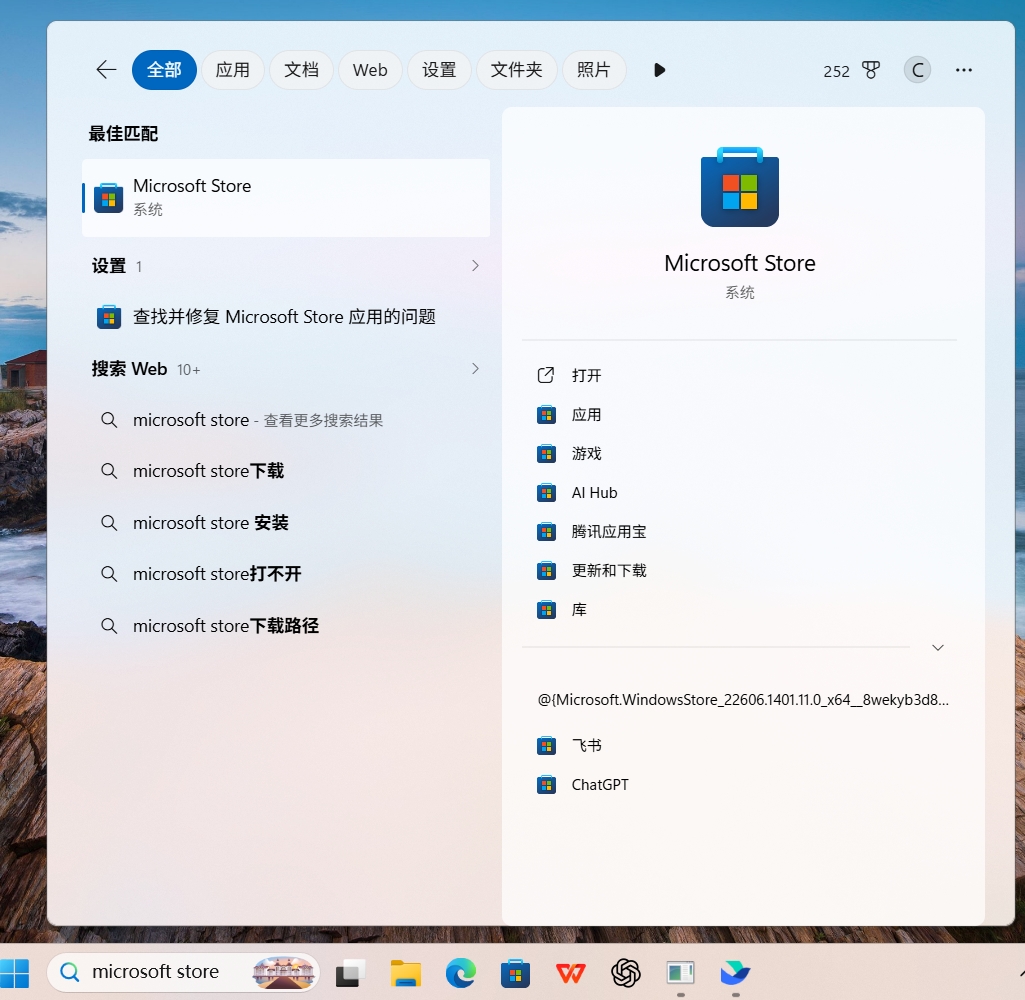 Microsoft Store 首页截图