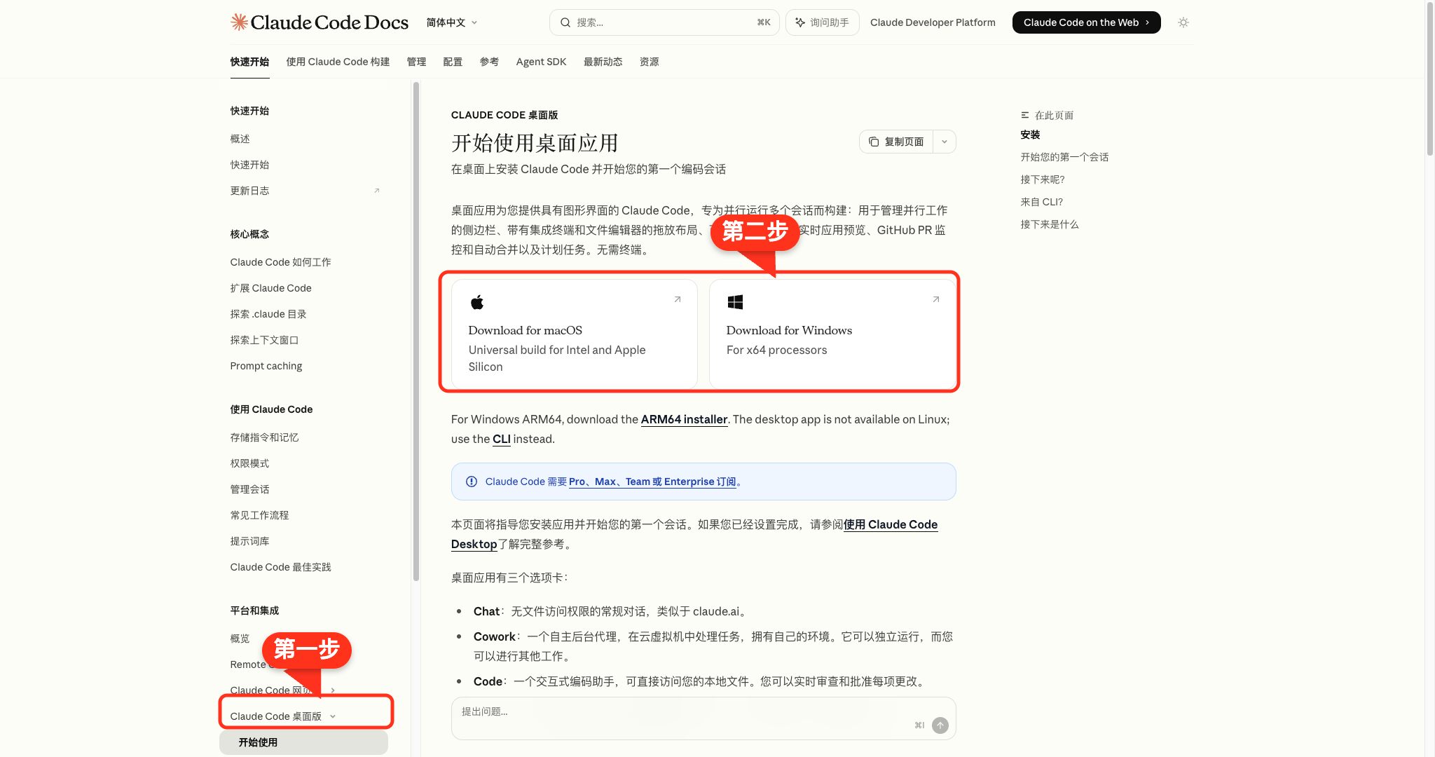 Claude Code 桌面版下载页面截图