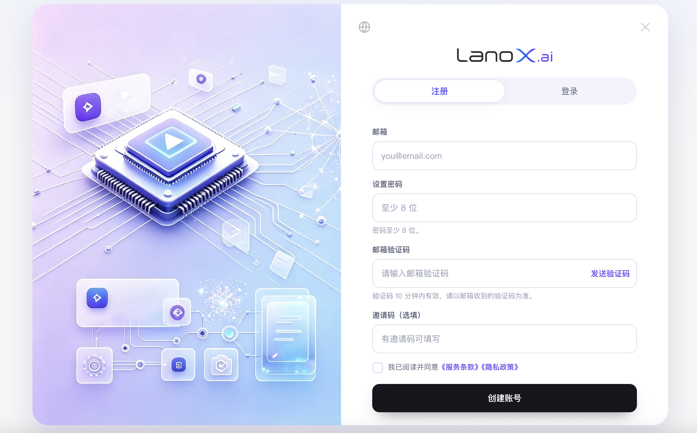 Lanox 注册账户页面截图